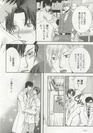 強制×BL Page #124