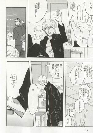 強制×BL Page #80