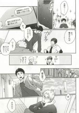 強制×BL Page #15