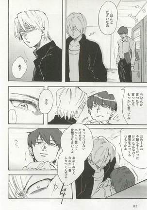 強制×BL Page #84