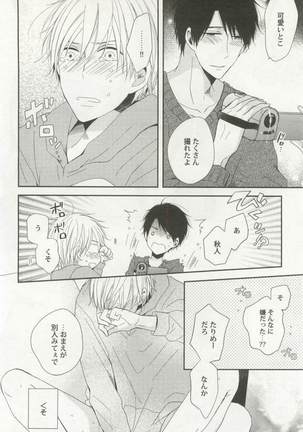 強制×BL Page #70
