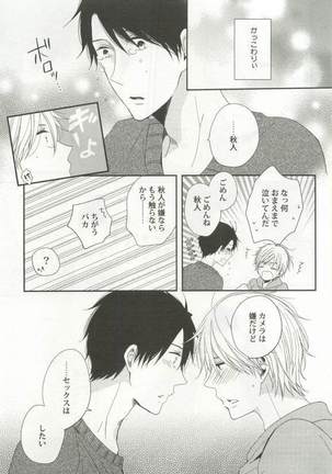 強制×BL Page #71