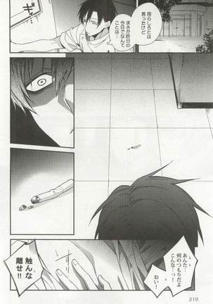 強制×BL Page #212
