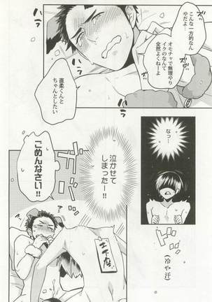 強制×BL Page #196