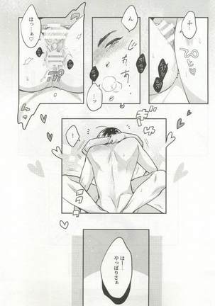 強制×BL Page #199