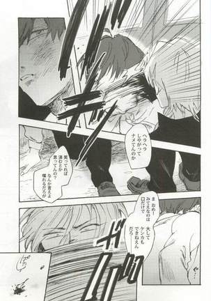 強制×BL Page #85