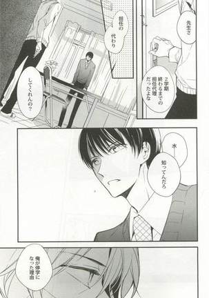 強制×BL Page #45