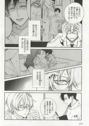 強制×BL Page #206