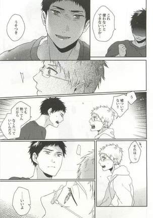 強制×BL Page #21
