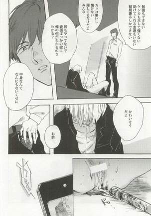 強制×BL Page #96
