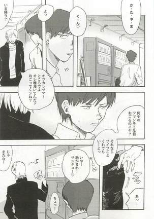 強制×BL Page #83