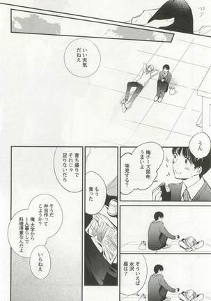 強制×BL Page #34