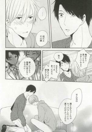 強制×BL Page #72