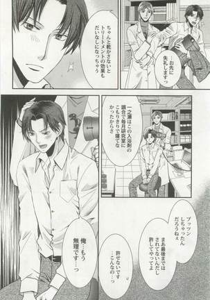 強制×BL Page #118