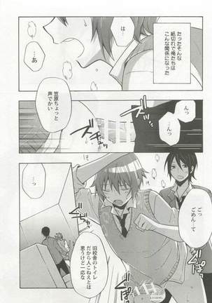 強制×BL Page #159