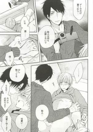 強制×BL Page #67