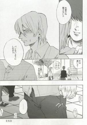 強制×BL Page #101