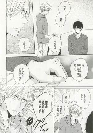 強制×BL Page #64