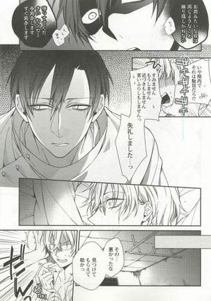 強制×BL Page #215