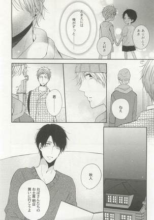 強制×BL Page #62