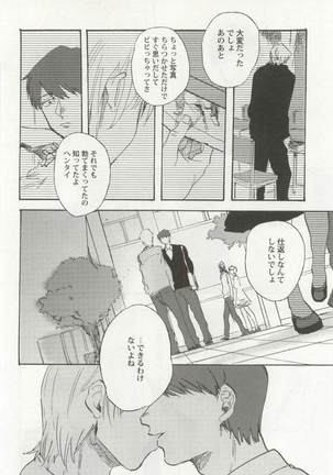 強制×BL Page #100