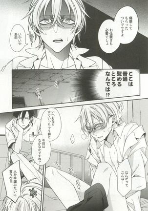 強制×BL Page #217
