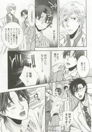強制×BL Page #123