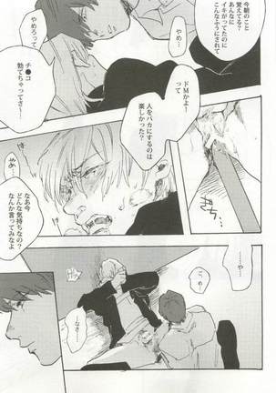 強制×BL Page #95