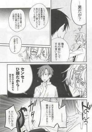強制×BL Page #207