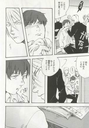 強制×BL Page #82