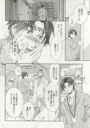 強制×BL Page #122