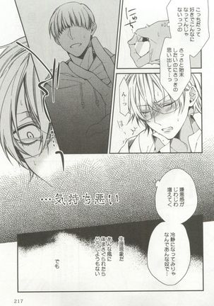 強制×BL Page #219