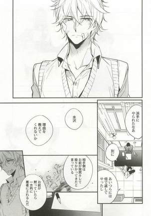 強制×BL Page #43