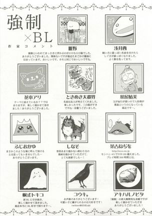 強制×BL Page #227