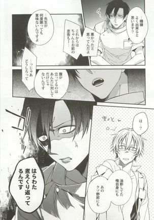 強制×BL Page #221