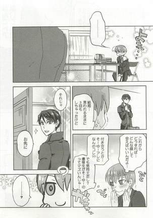 強制×BL Page #153
