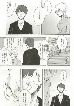 強制×BL Page #99