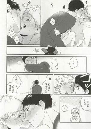 強制×BL Page #28