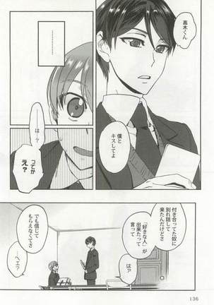 強制×BL Page #138