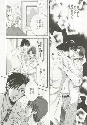 強制×BL Page #127