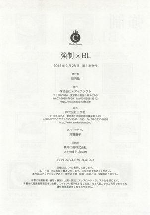 強制×BL Page #228