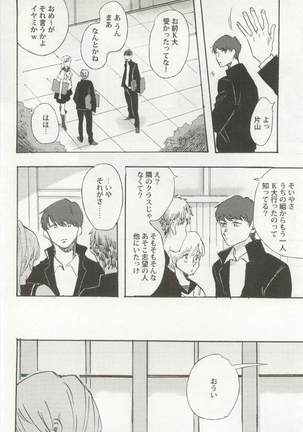 強制×BL Page #98