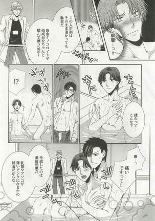 強制×BL Page #106
