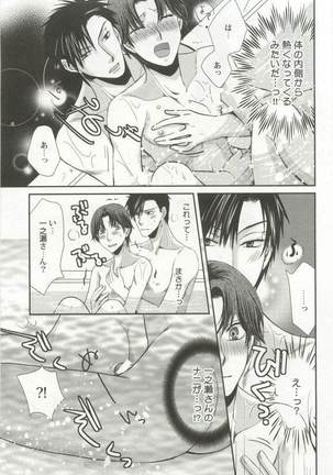 強制×BL Page #113