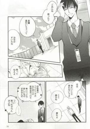 強制×BL Page #33