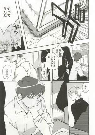 強制×BL Page #81