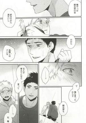 強制×BL Page #25