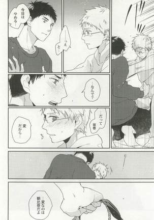 強制×BL Page #20