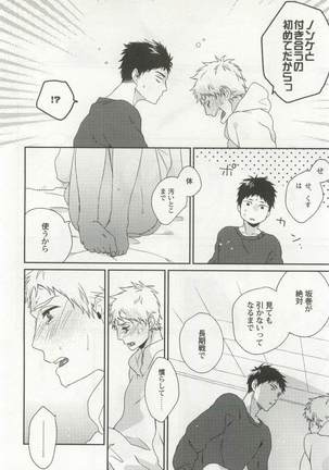 強制×BL Page #26