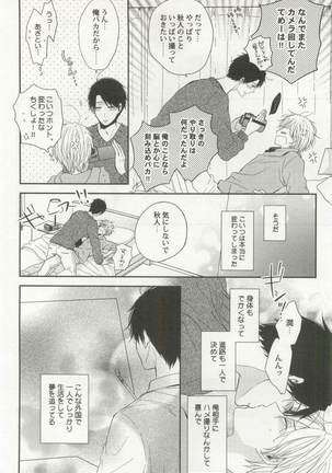 強制×BL Page #74